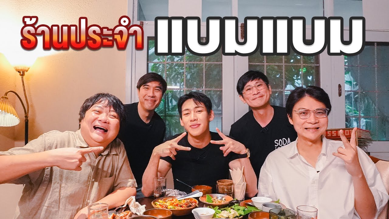 ร้านประจำแบมแบม [ENG/TH SUB]