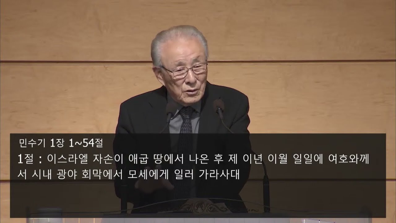 민수기 1장 1-4절 나성교회 정동석 목사 (2024년 2월 18일 주일 오전 11시)