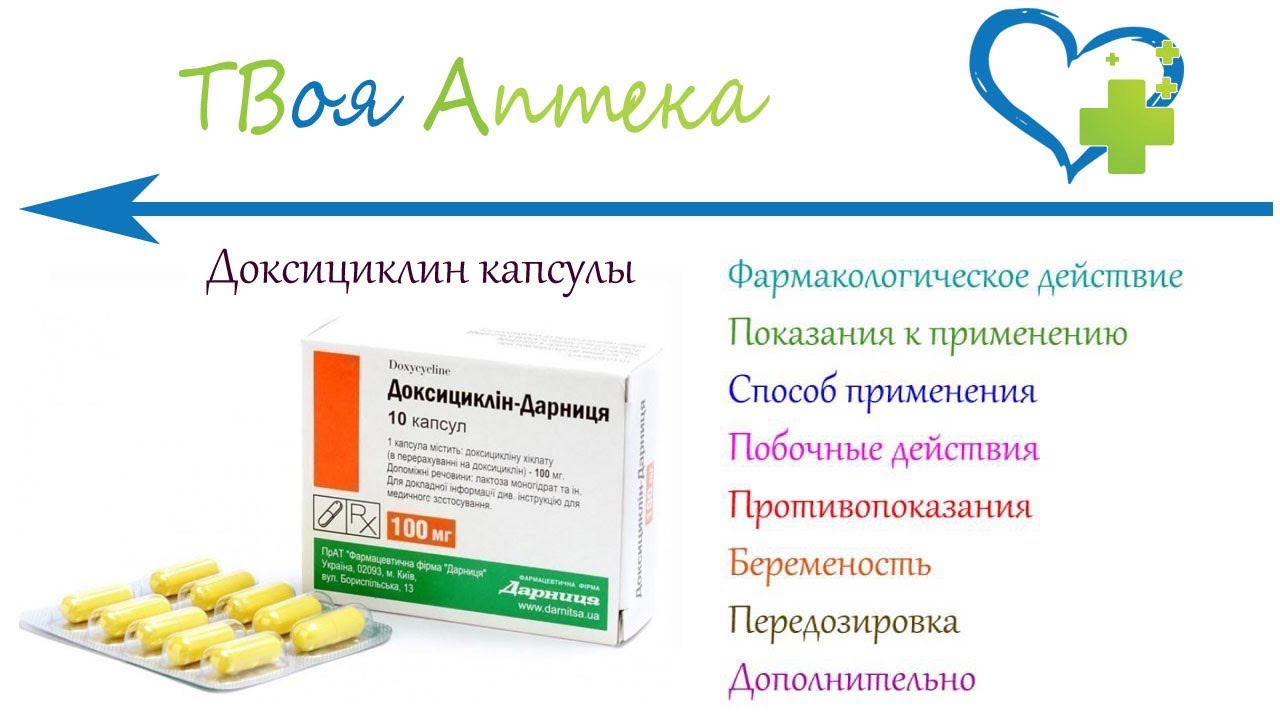 Доксициклин таблетки - показания (видео инструкция) описание, отзывы