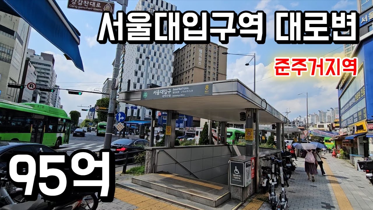 서울대입구역 초역세권 대로변 수익용, 사옥용빌딩!