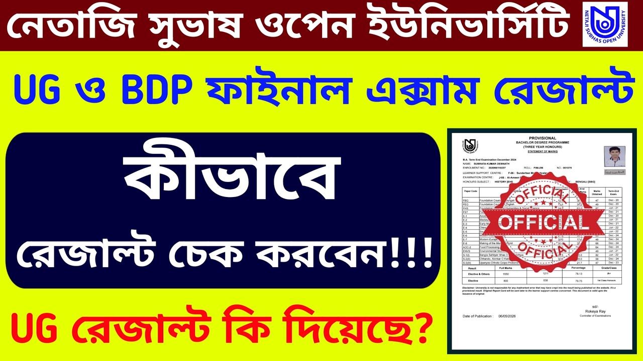 NSOU UG BDP Result Related Information 2026 ।। NSOU UG BDP Result Published 2026 ।। #nsouugbdpresult