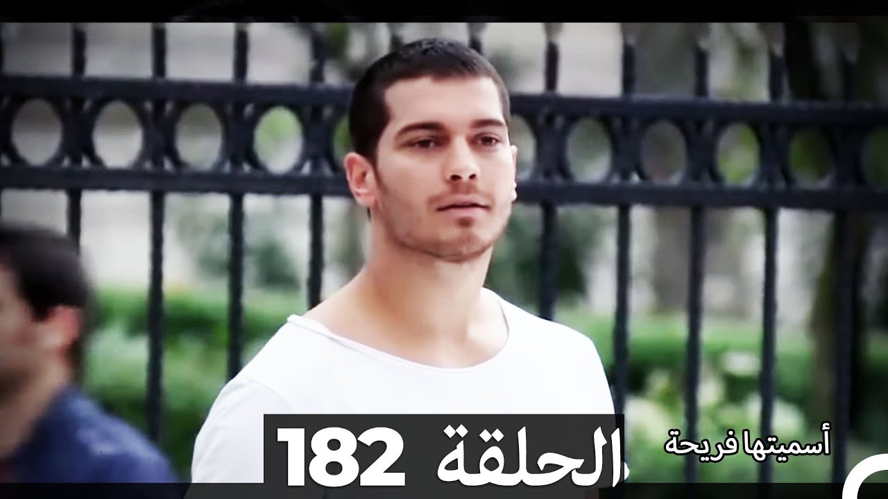 دوبلاج عربي)  أسميتها فريحة الحلقة 182) HD