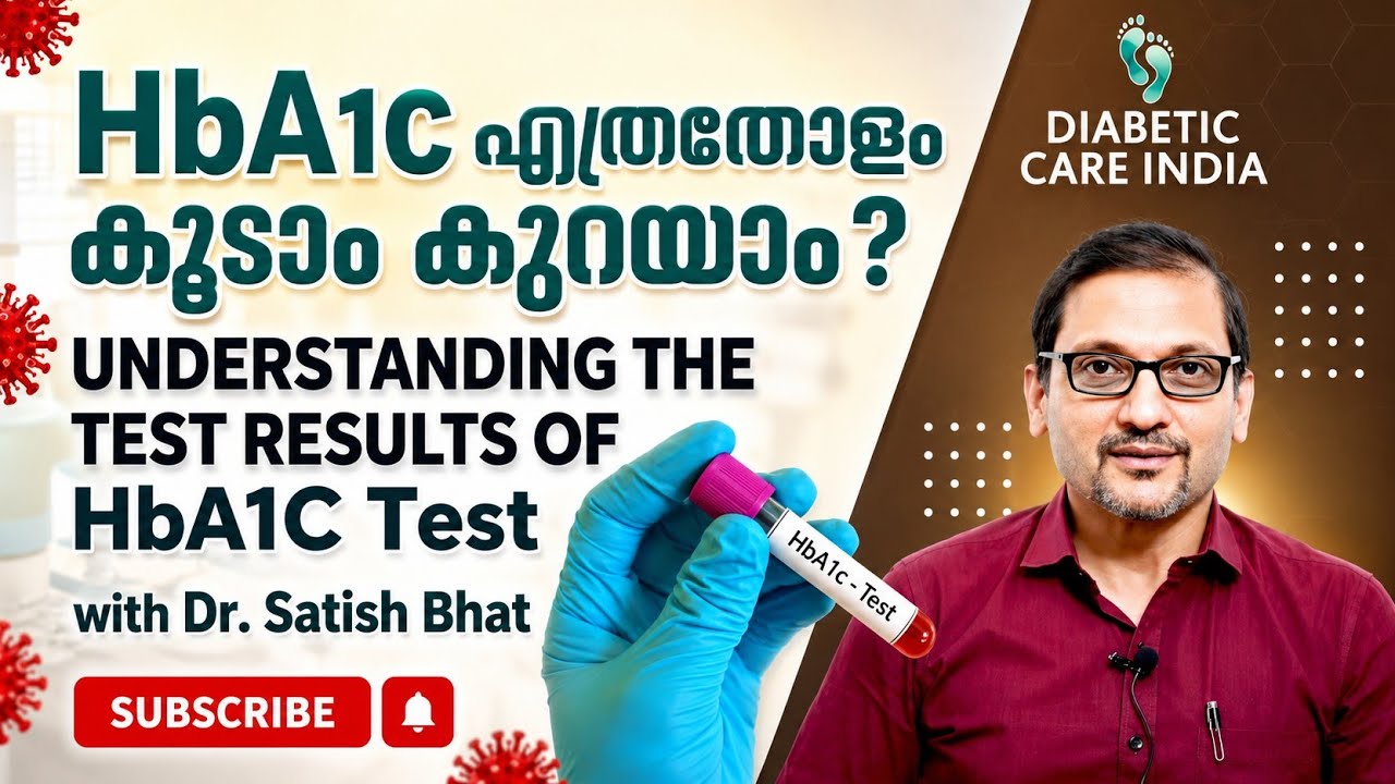 HbA1c എത്രത്തോളം കൂടാം കുറയാം? | Dr.Satish Bhat's | #Diabetic Care India #HbA1c #diabeticfootsurgeon