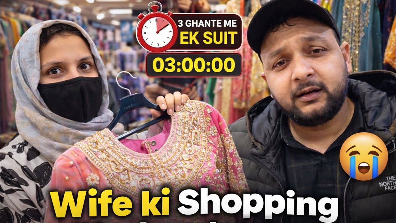 3 Ghante me ek suite 😟 | wife ki shopping 🛍️ Husband Ki Saza @Rizwansidravlogs 
