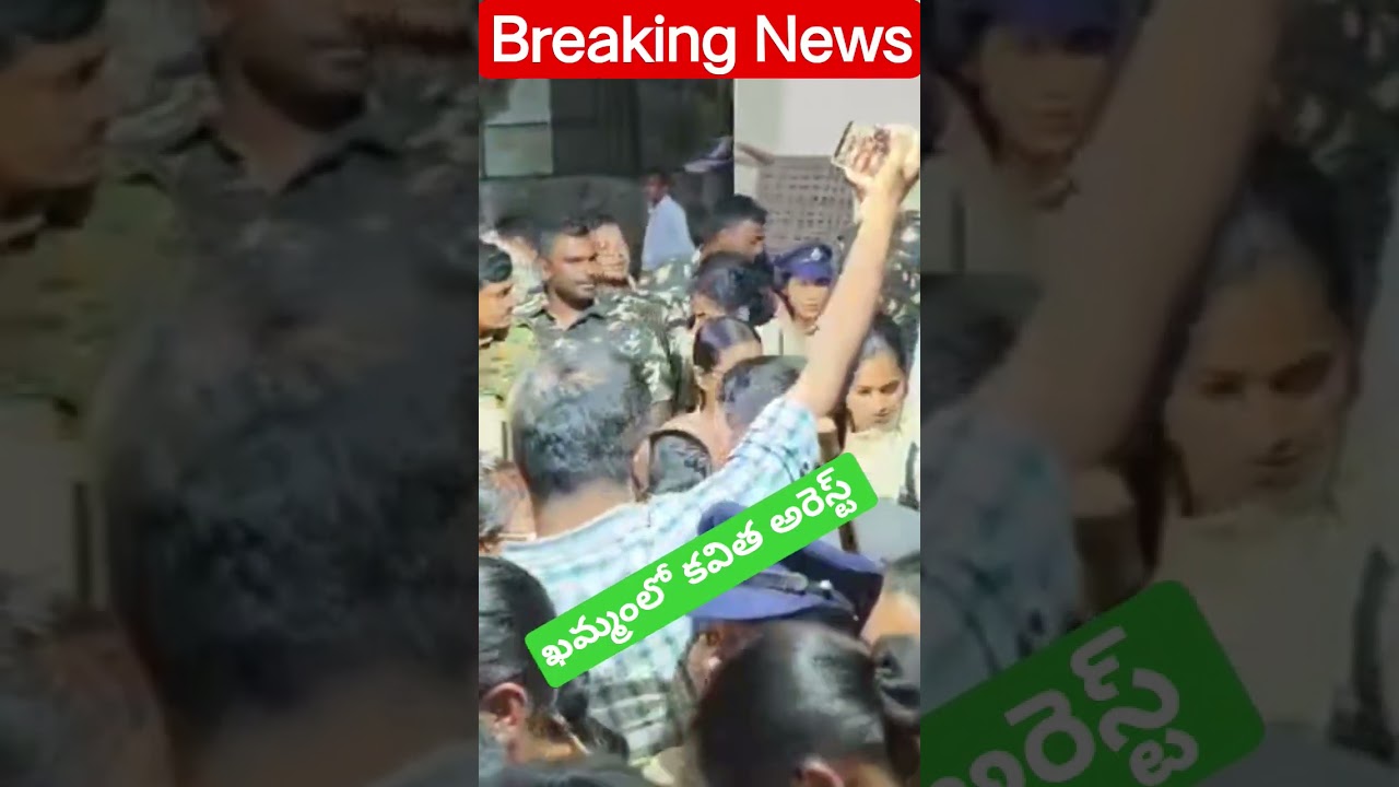 Kavitha Arrest -Khammam #trending #viral #news #khammam #kavithaarrest #telangana #revanthreddy #brs