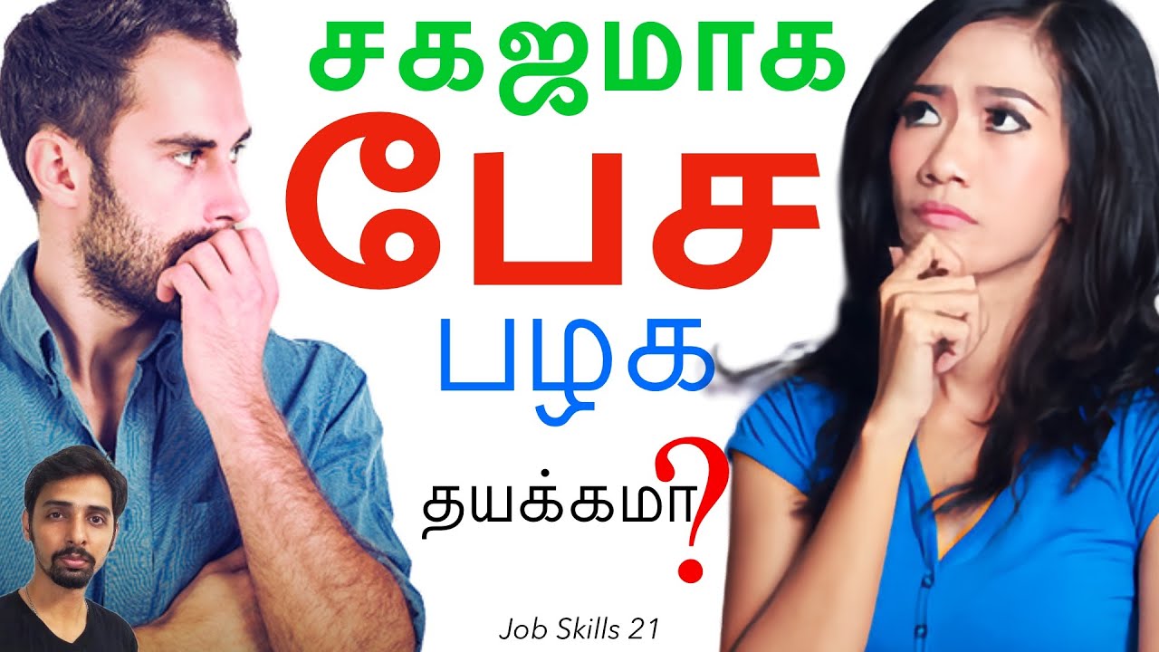 Talk & Mingle Easiliy With Social Skills - Job Skills 21 Dr V S Jithendra