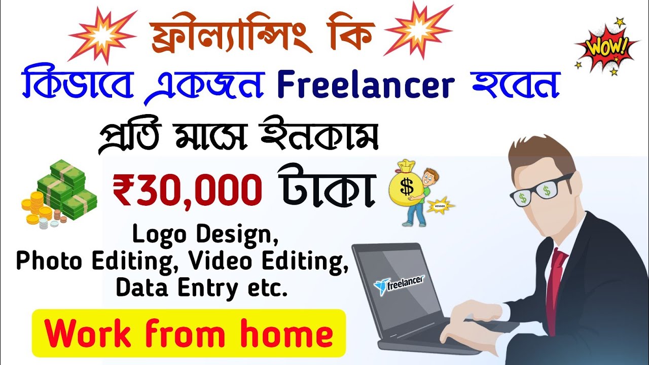 How to Become a Freelancer With Full Information in Bengali | Ghore Bose Taka Income | Creator Sahin