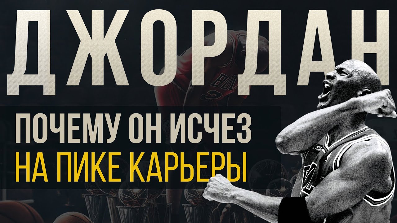 Самый тяжелый сезон Джордана / Как смерть отца изменила его жизнь