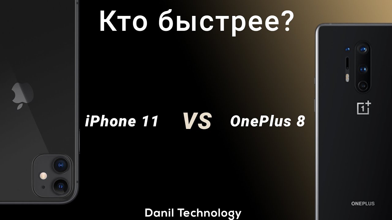 IPhone 11 vs OnePlus 8 Speedtest (кто быстрее)? Сравнение \ тест