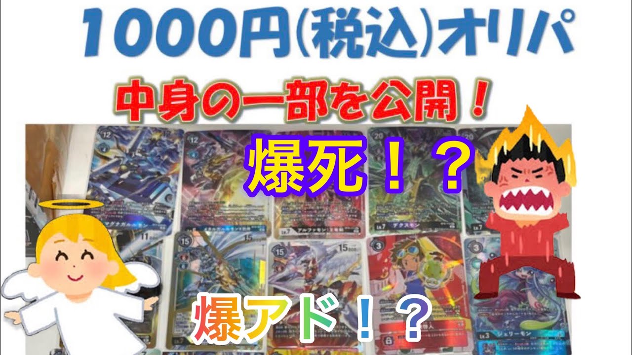 【デジカ】シャカトレ1,000円オリパ開封！！アドは取れるか！？