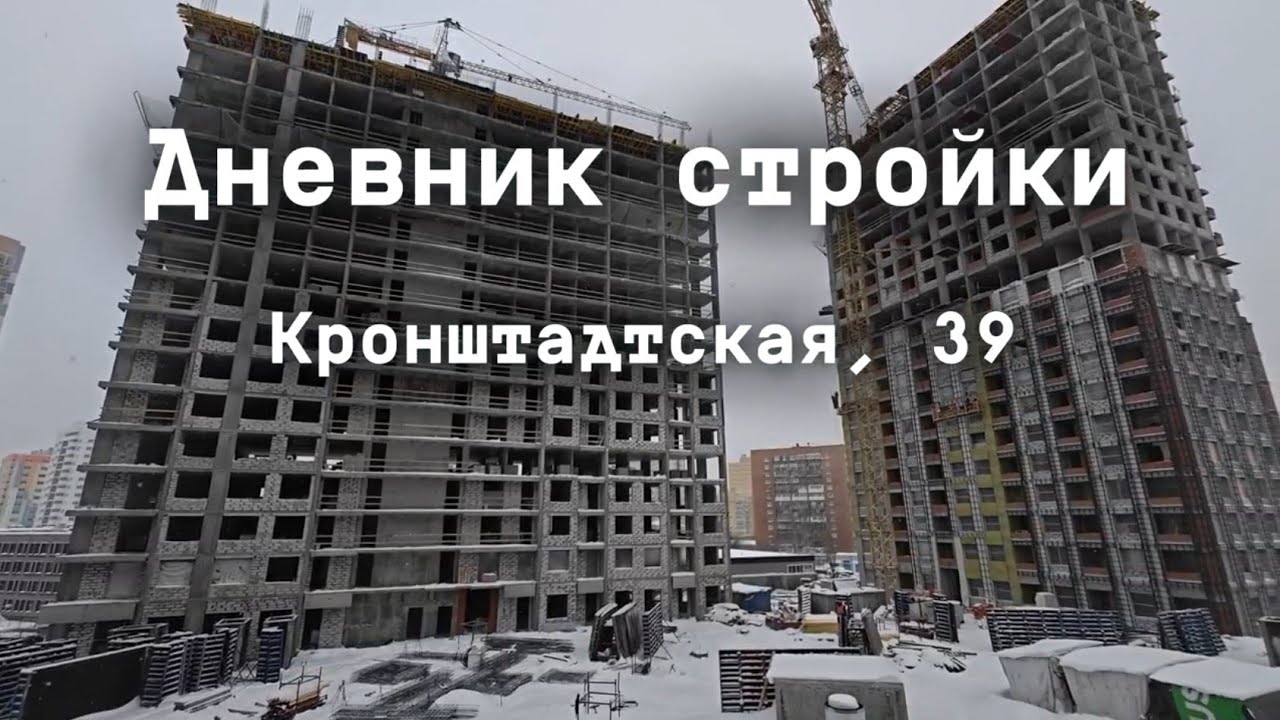 Дневник стройки. ЖК 