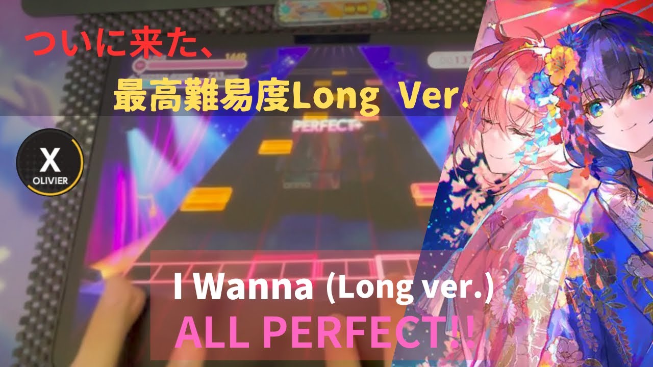 【ユメステ】I Wanna (Long ver.) [OLIVIER X] ALL PERFECT(理論値-10)手元