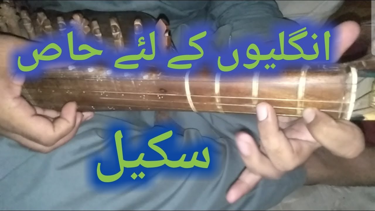 Rabab Sargam rabab skail rabab learning with da hunar samandar