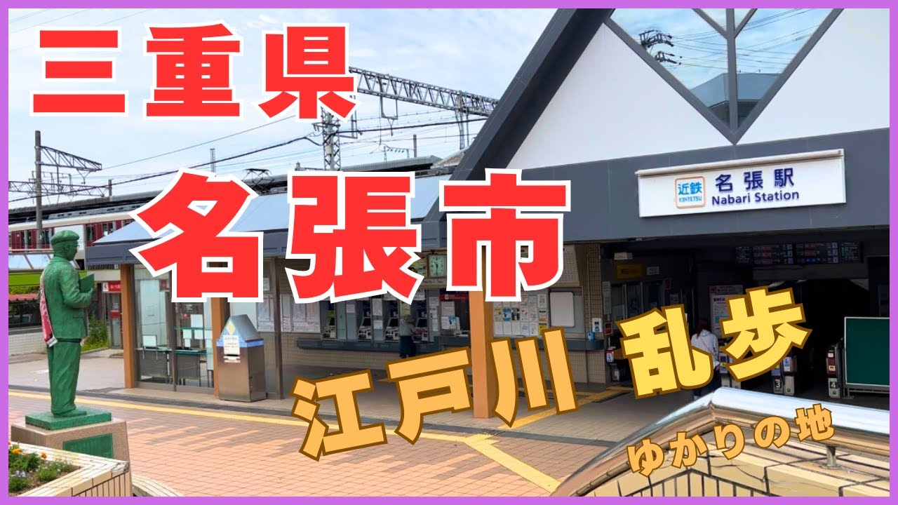 名張市｜江戸川乱歩の街並みを歩く
