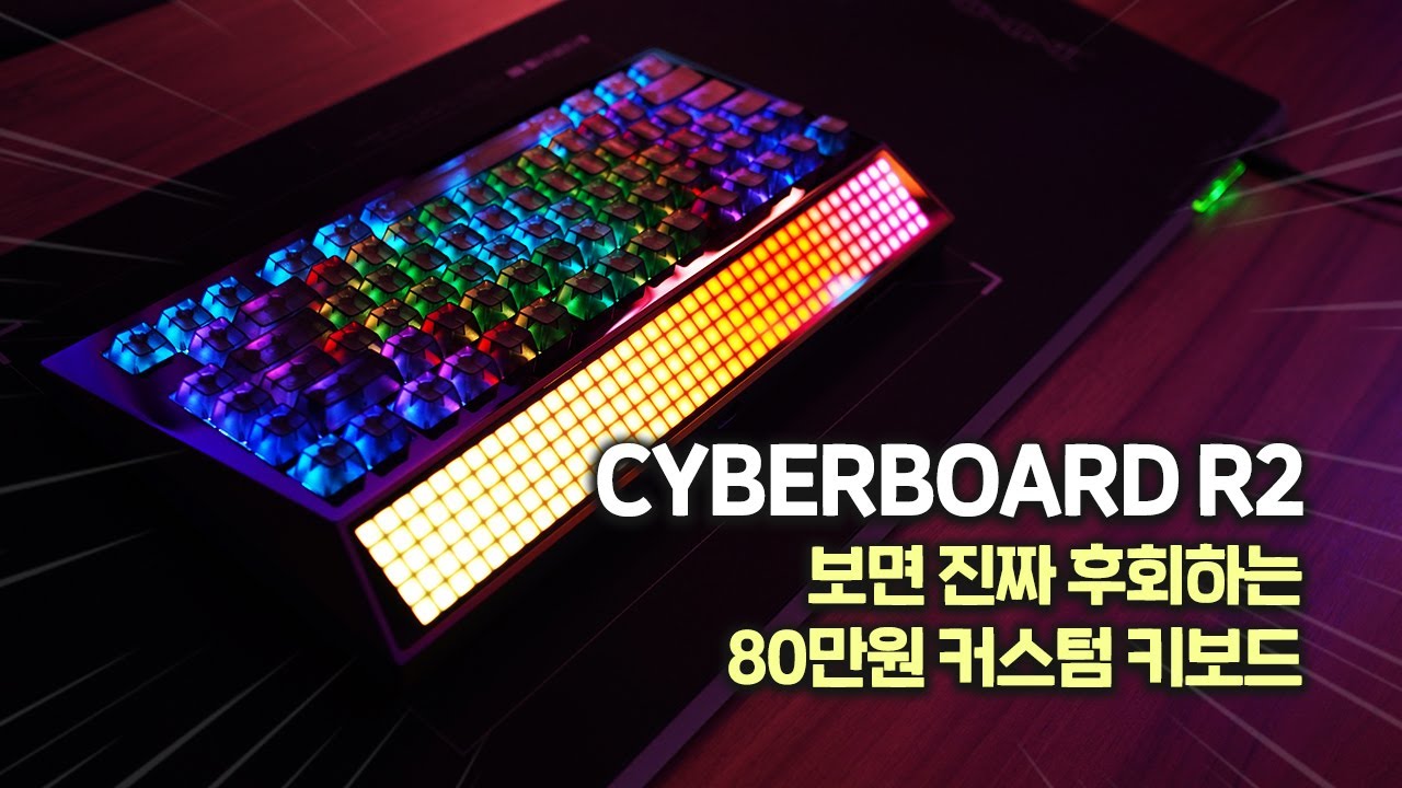 [국내 최초] 초희귀 무선 충전 커스텀 키보드 사이버보드 R2 무슨 말이 필요할까요?.. 터키석 틸리오스 타건