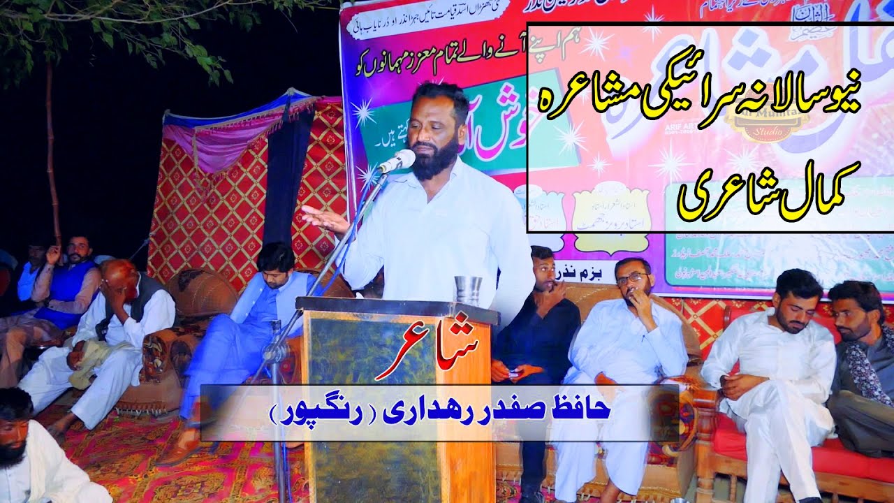 New Saraiki Mushaira 2022 Mianwali Harnoli Poet HAFIZ SAFDAR RAHDAARI سرائیکی مشاعرہ