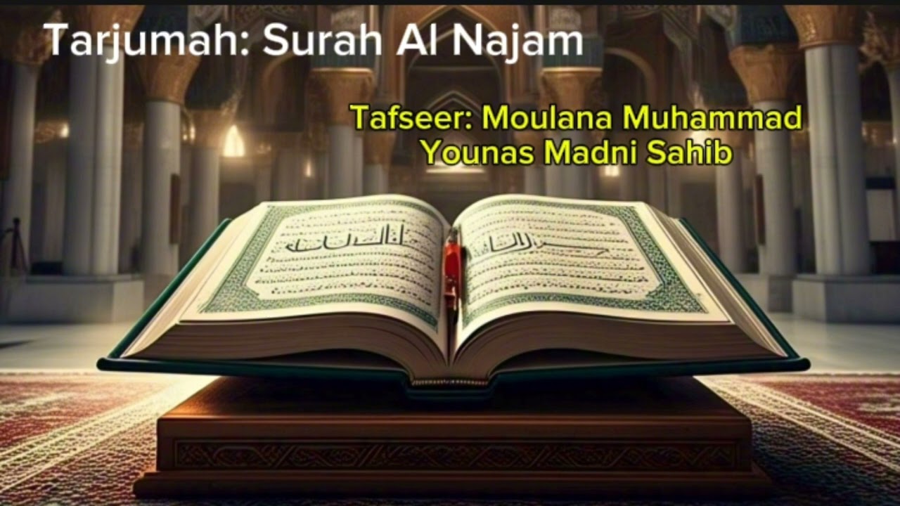 سورۃ النجم‎آیت نمبر29تا30*موضوع* دنیاپرست گمراہ اورہدایت یافتہ لوگوں کا ذکرمدرس:حضرتمولانامحمدیونس 