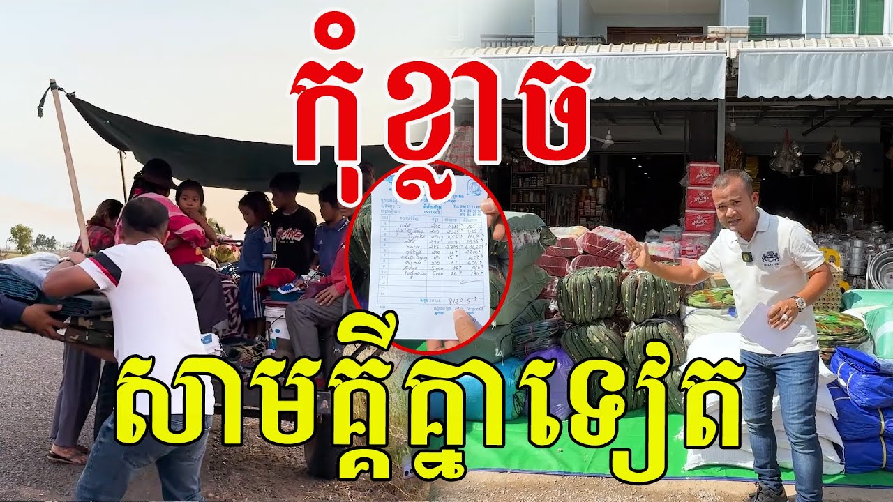 កុំរាថយ សាមគ្គីគ្នាទៀត សំខាន់ឱ្យតែច្បាស់លាស់ អរគុណក្ដីស្រលាញ់ពីបងប្អូនជនរួមជាតិ
