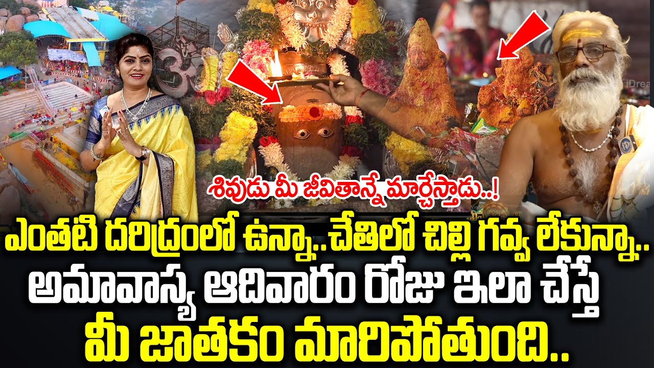 ఈ గుడికి వెళ్తే శివుడు మీ జీవితాన్నే మార్చేస్తాడు..! || Powerful Temple in Telangana | Cheruvugattu