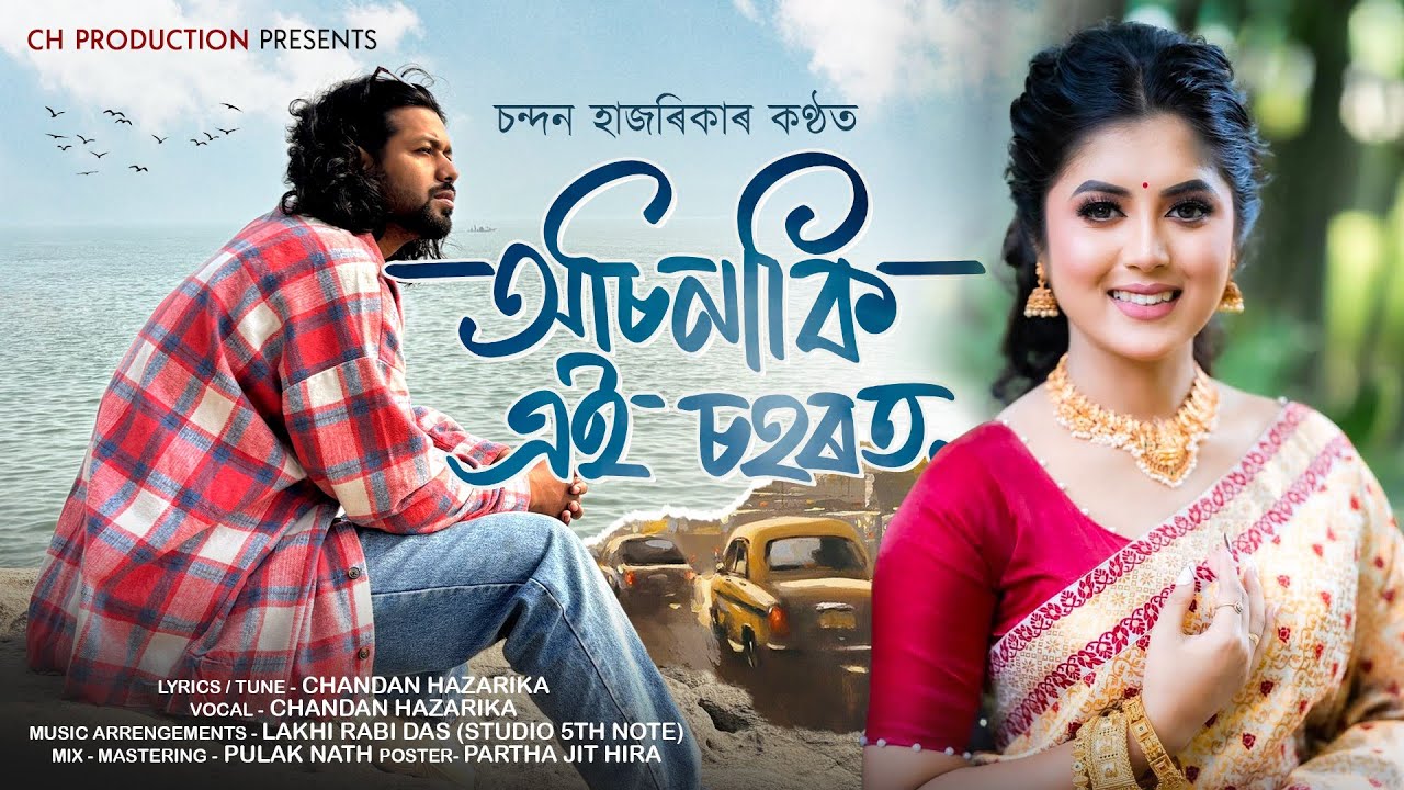 Osinaki ei Saharat  || Chandan Hazarika || Adity Tamuly 