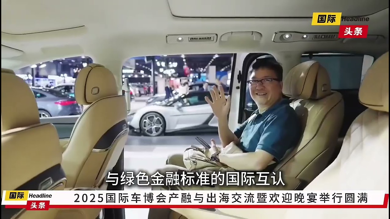 2025国际车博会产融与出海交流暨欢迎晚宴举行圆👍🏻👍🏻👍🏻🎉🎉🎉