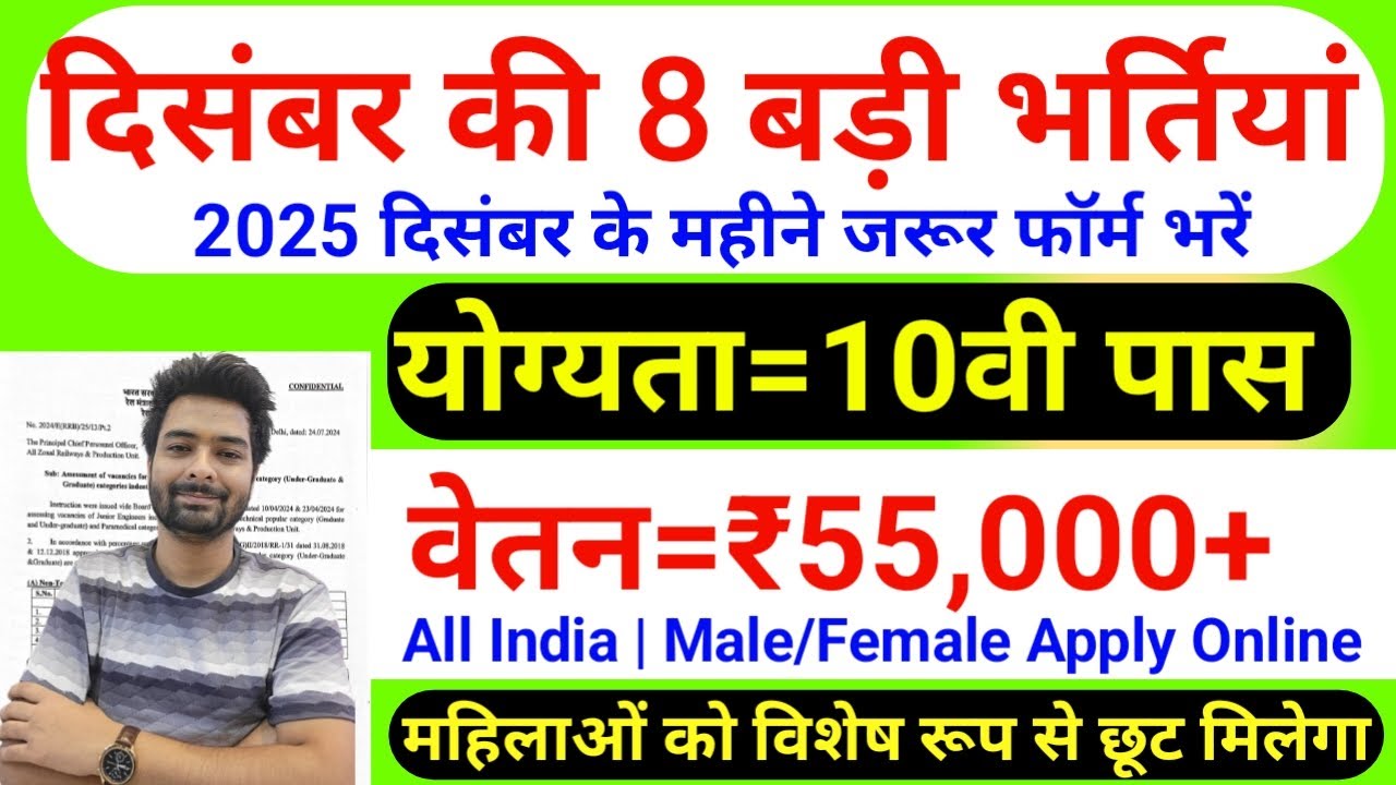 Top 8 Government Job Vacancy in December 2025 | Upcoming 10 सरकारी नौकरी के FORM | Vacancy 2025