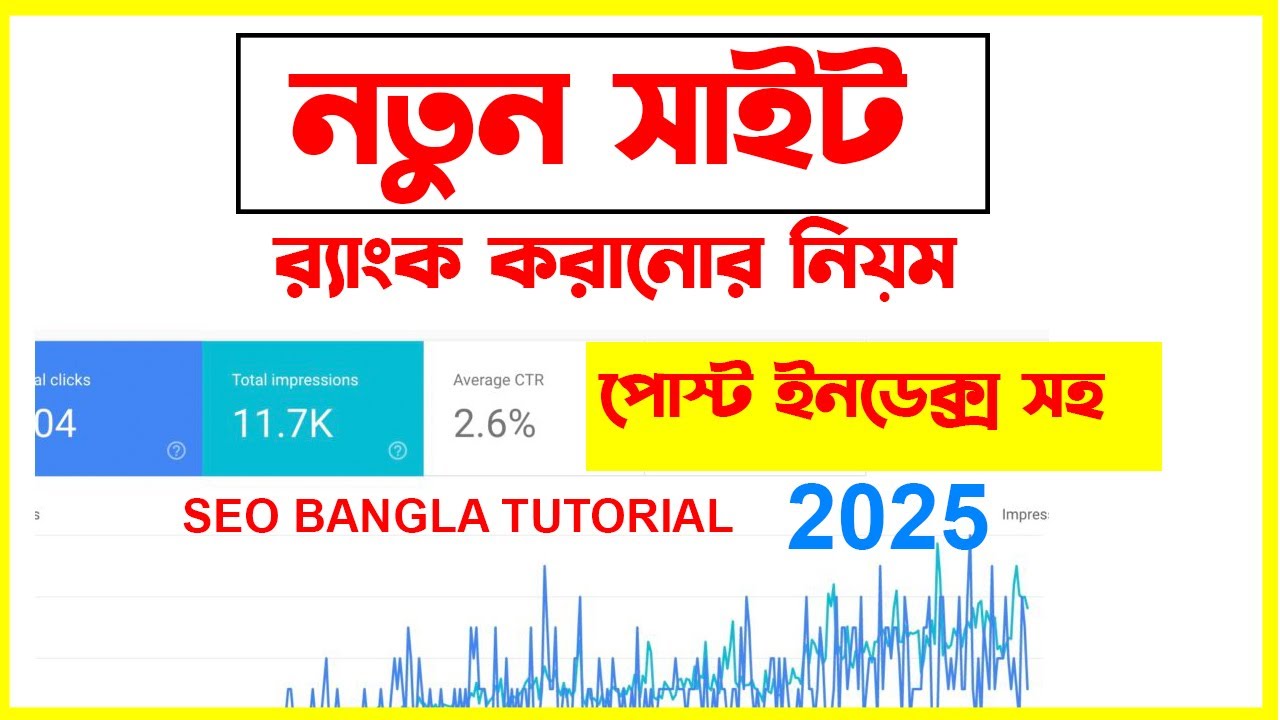 নতুন ব্লগার সাইট এস ই ও ২০২৬ - Blogger SEO Bangla Tutorial for Beginners 2026