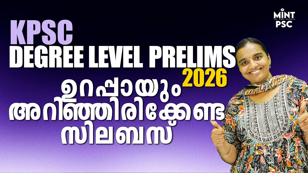 KPSC | DEGREE LEVEL PRELIMS DETAILED SYLLABUS | ഉറപ്പായും അറിഞ്ഞിരിക്കേണ്ട കാര്യങ്ങൾ | Mint PSC