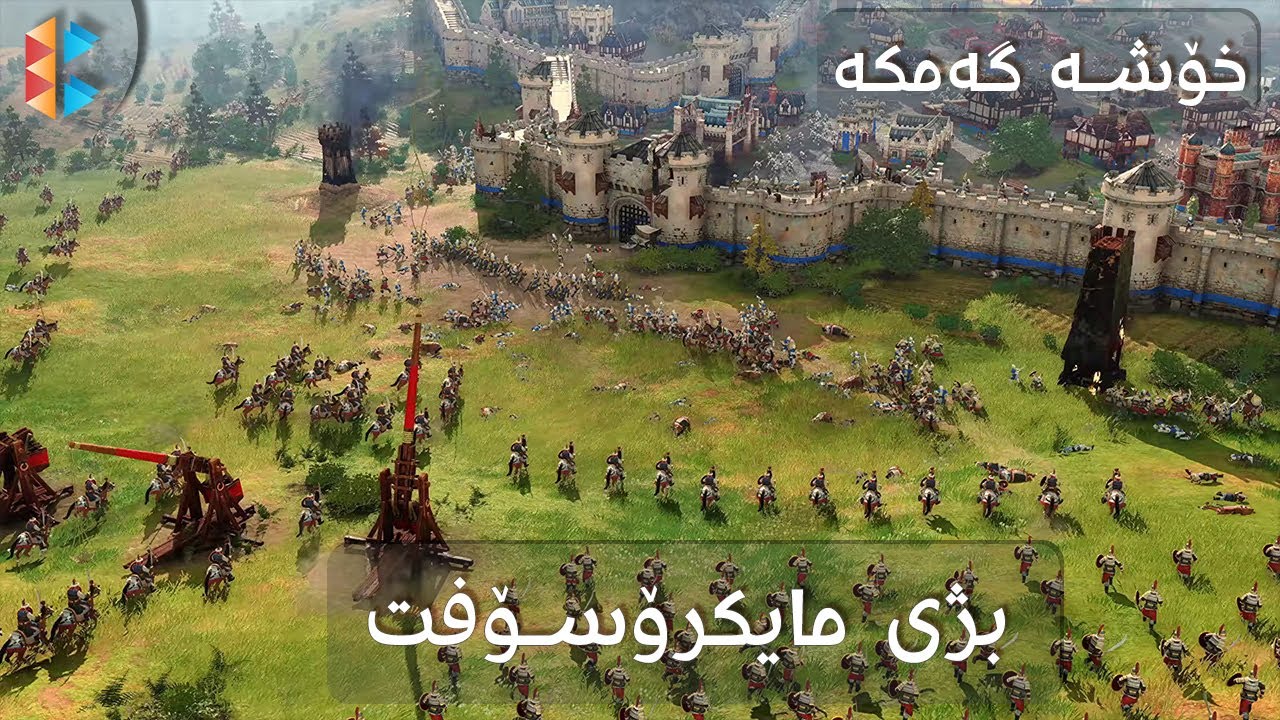 Age of Empires IV - بە هێزەوە گەڕایەوە