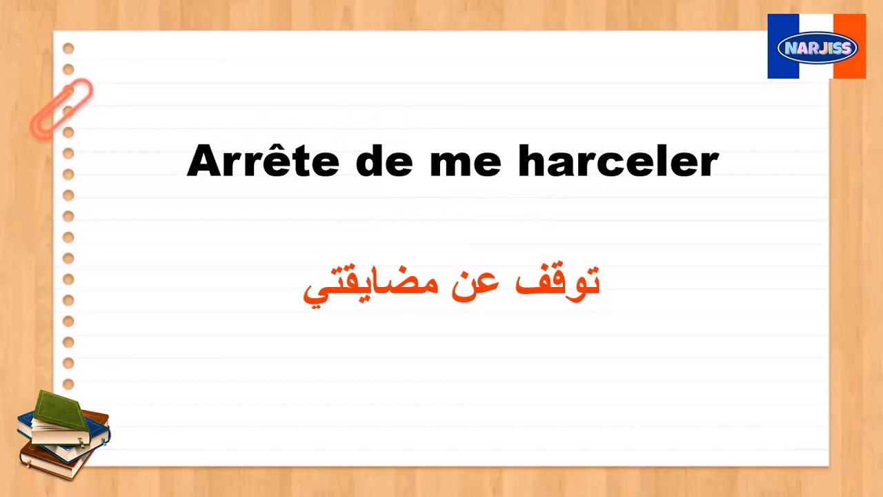 تعلم تركيب الجمل المهمة بالفرنسية لتتكلم بأسرع وقت(8)#كلمات_فرنسية#ParlerFrançais#تعلم #دروس_فرنسية