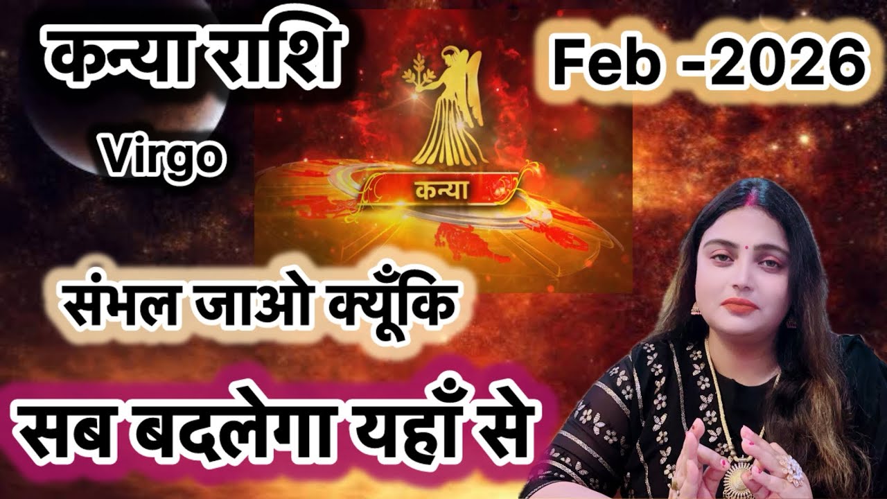 Kanya Rashi -Sambhal Jao 13 Feb Se Kuch Bada Hoga Life Me ||Feb 2026 Rashifal|#kanyarashifal #virgo