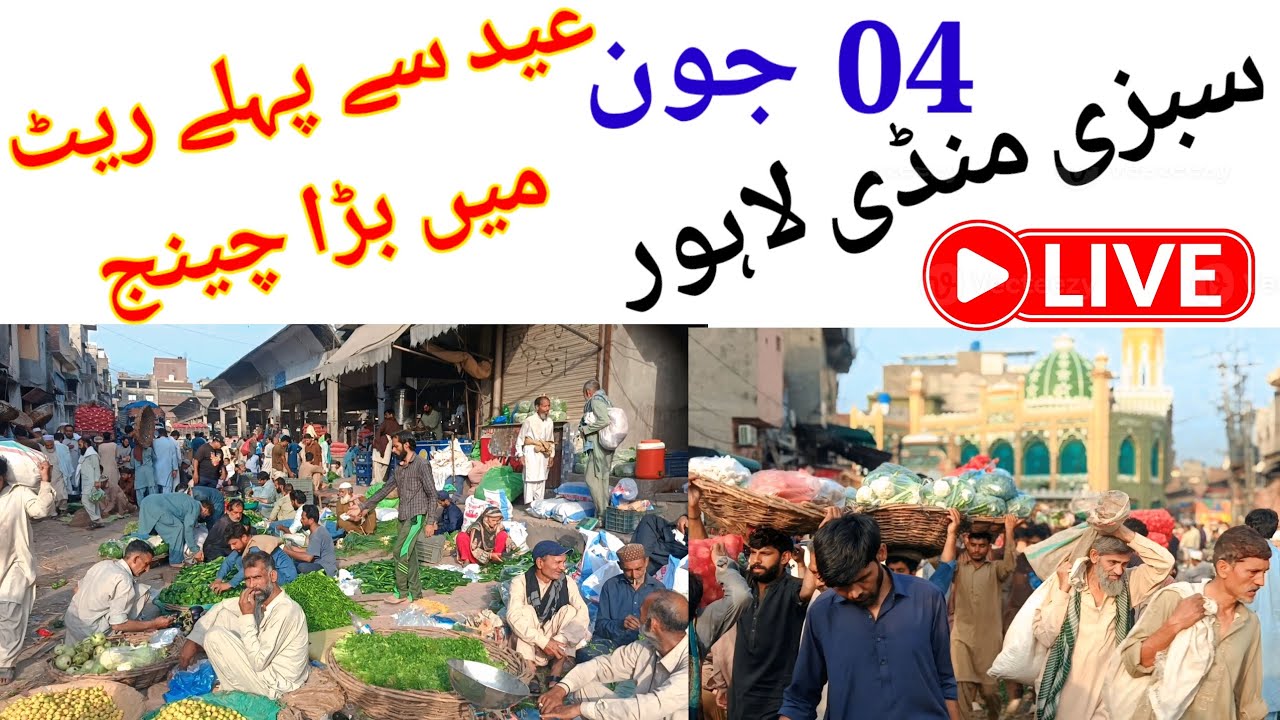 عید سے پہلے سبزیوں کے ریٹ نے ہوش اُڑا دیے!| Lahore Sabzi Mandi on Fire – June 4 Update!