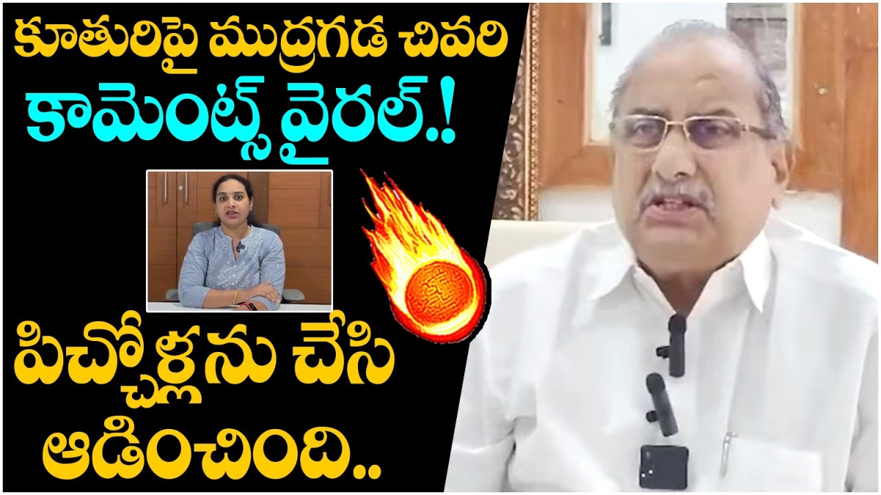 ముద్రగడ చివరి వీడియో ఇదే | Mudragada Padmanabham Emotional Comments | Mudragada Passed Away