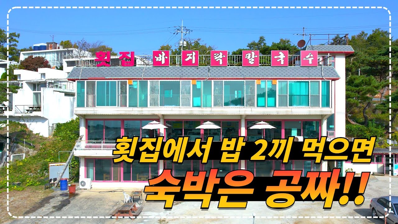 인천 강화_저녁 활어회 정식 + 아침 해물된장전골 먹으면 숙박은 공짜로 할 수 있는 석모도 유천횟집 민박집