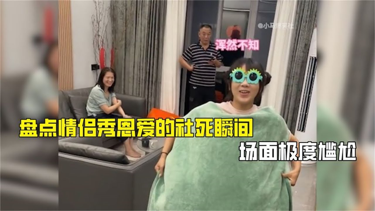 盘点情侣秀恩爱的社死瞬间，秀恩爱被看到好想找个地缝钻进去