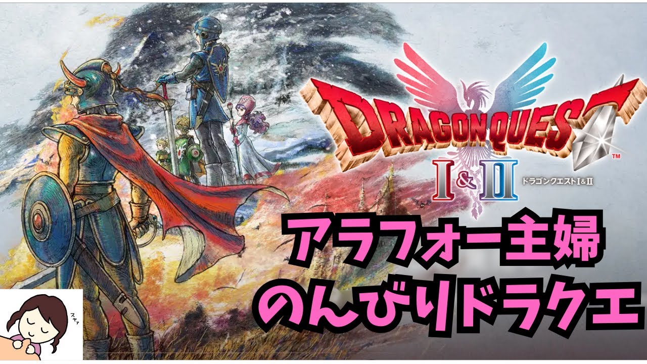 ドラクエ２　初見　～満月の塔
