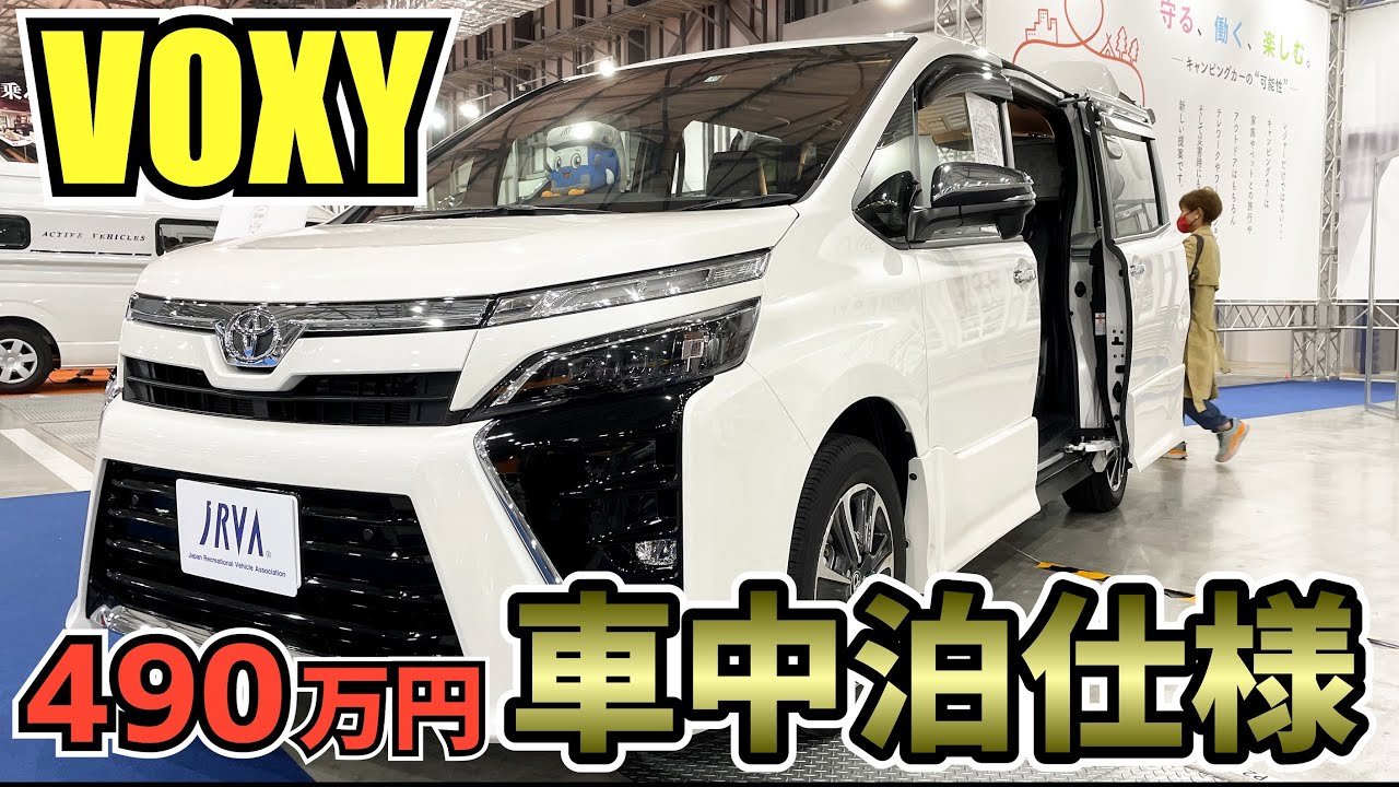 ヴォクシーの車中泊仕様キャンパー｜カトーモーターのサルサXV