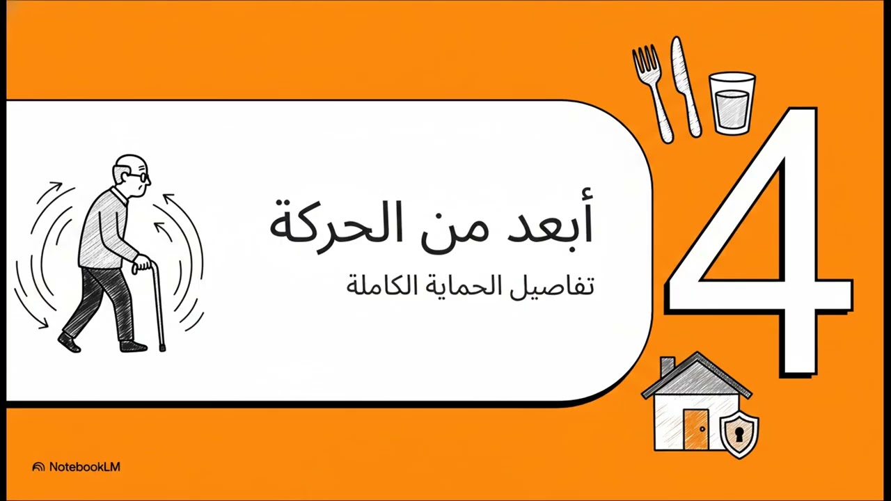 التدهور الخفي  خطر القعدة