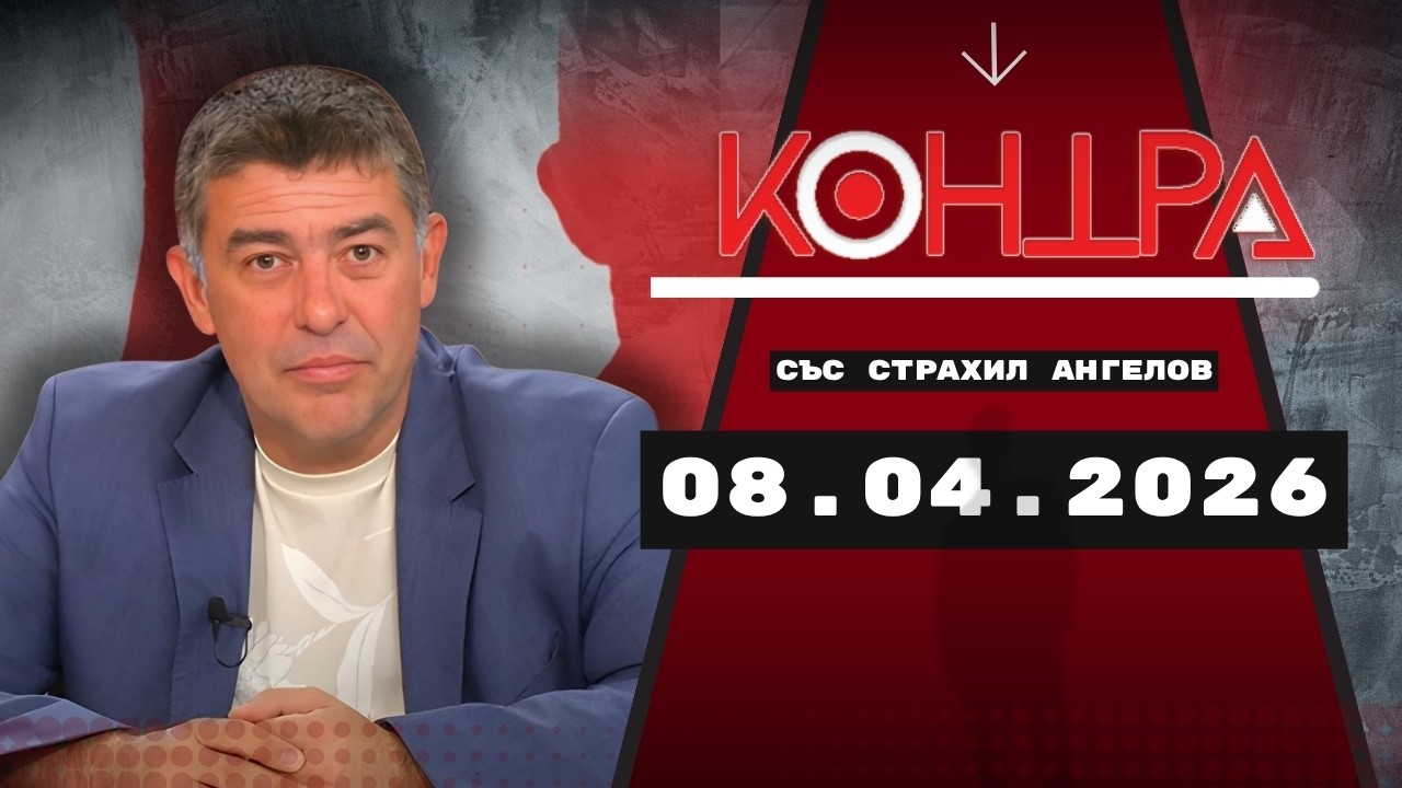 Страхил Ангелов: Капитулацията на САЩ пред Иран и протестът на Студенти за Палестина