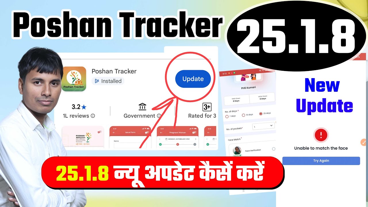 Poshan Tracker 25.1.8 THR kaise kare