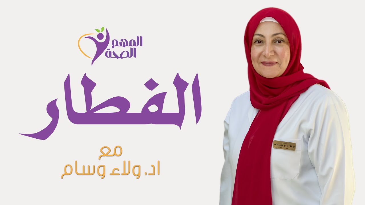 الفطار