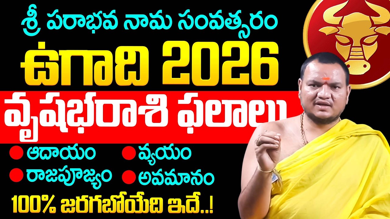 Balachander Sharma About Ugadi Vrushabha Rashi Palalu Telugu | Dharmasandehalu | Vrushabha Rashi