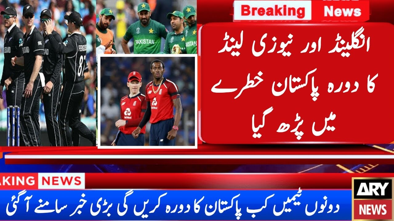 Big News New Zealand tour Pakistan 2021 & England tour Pakistan 2021 in danger |