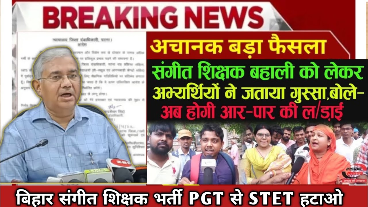 बिहार संगीत शिक्षक भर्ती | bihar music teacher vacancy 2023 | BPSC Teacher Eligibility Criteria