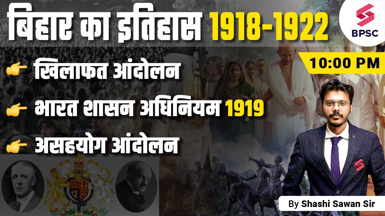 History Of Bihar | Indian Polity | 69 BPSC Polity Classes | 69 BPSC Live Classes | SHASHI Sir