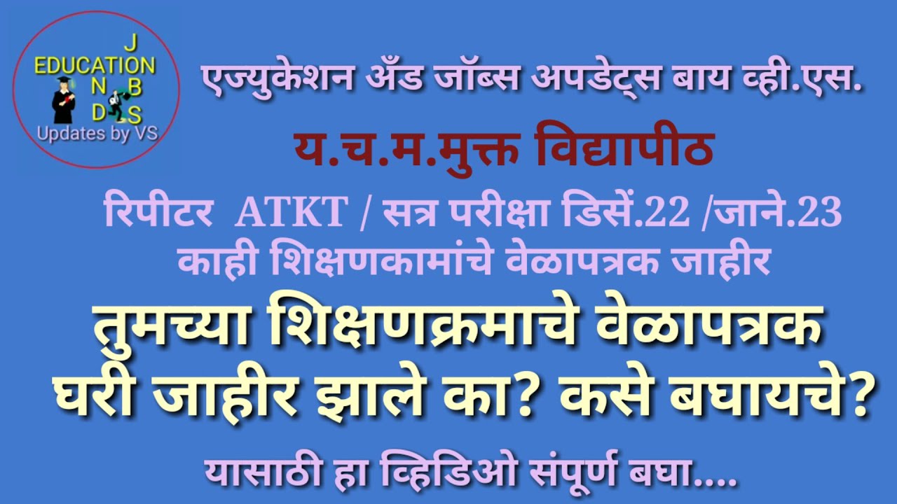 ycmou atkt exam 2022
