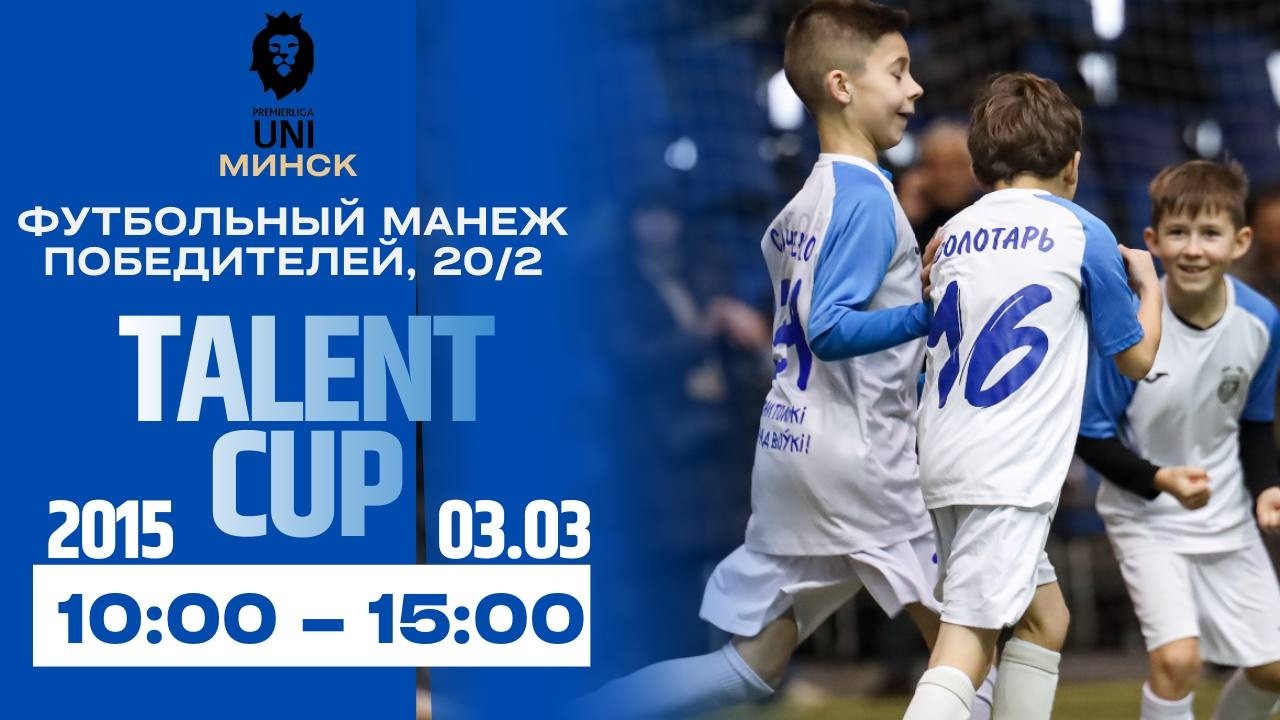 TALENT CUP | 2015 | Премьерлига Юни | 03.03.2026