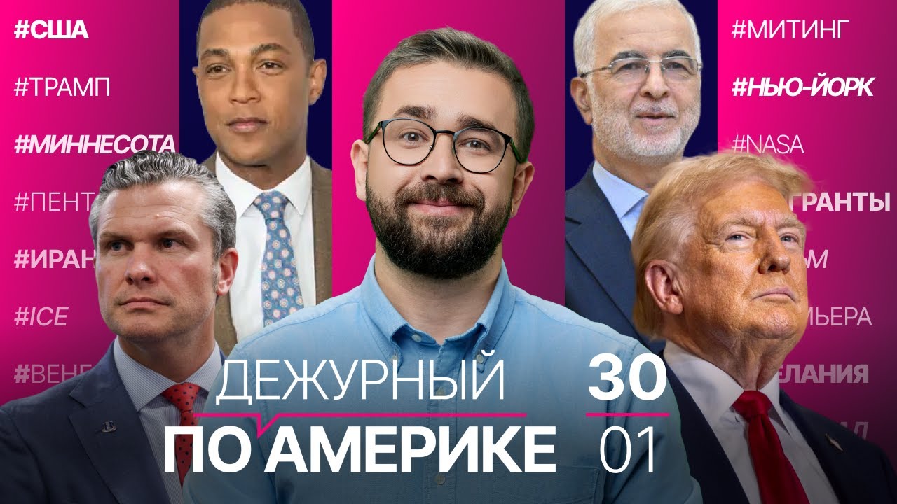 ICE свернут рейды? Манджоне отменили смертную казнь. Первая леди выпустила автобиографический фильм