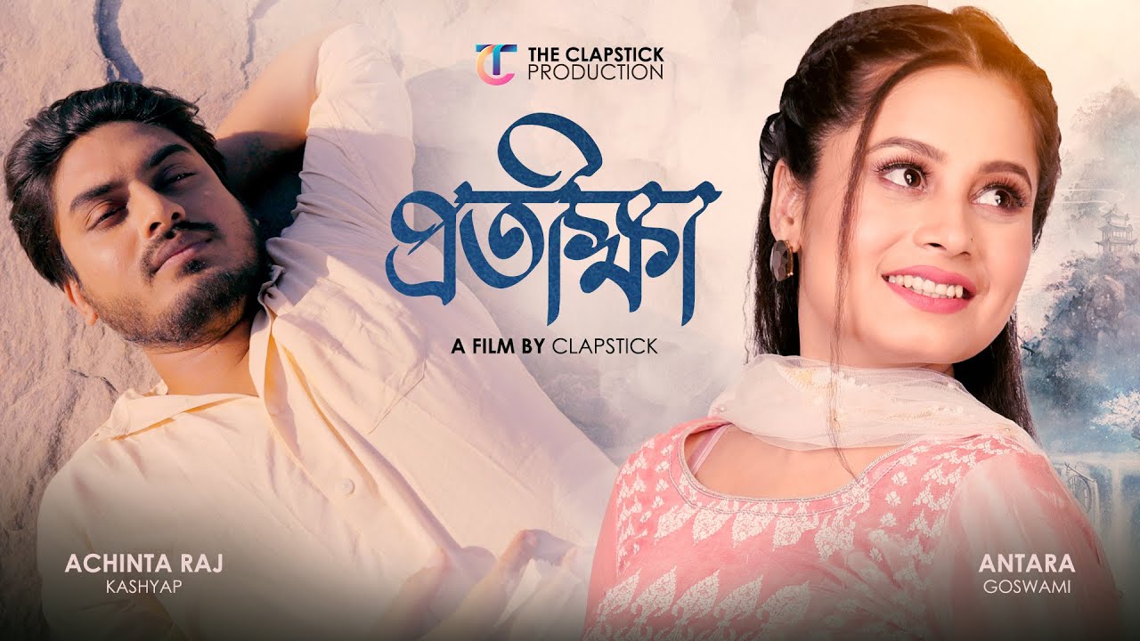 PROTIKHYA | AANTARRA GOSWAMI | ACHINTA RAJ KASHYAP| NEW MOVIE 2024