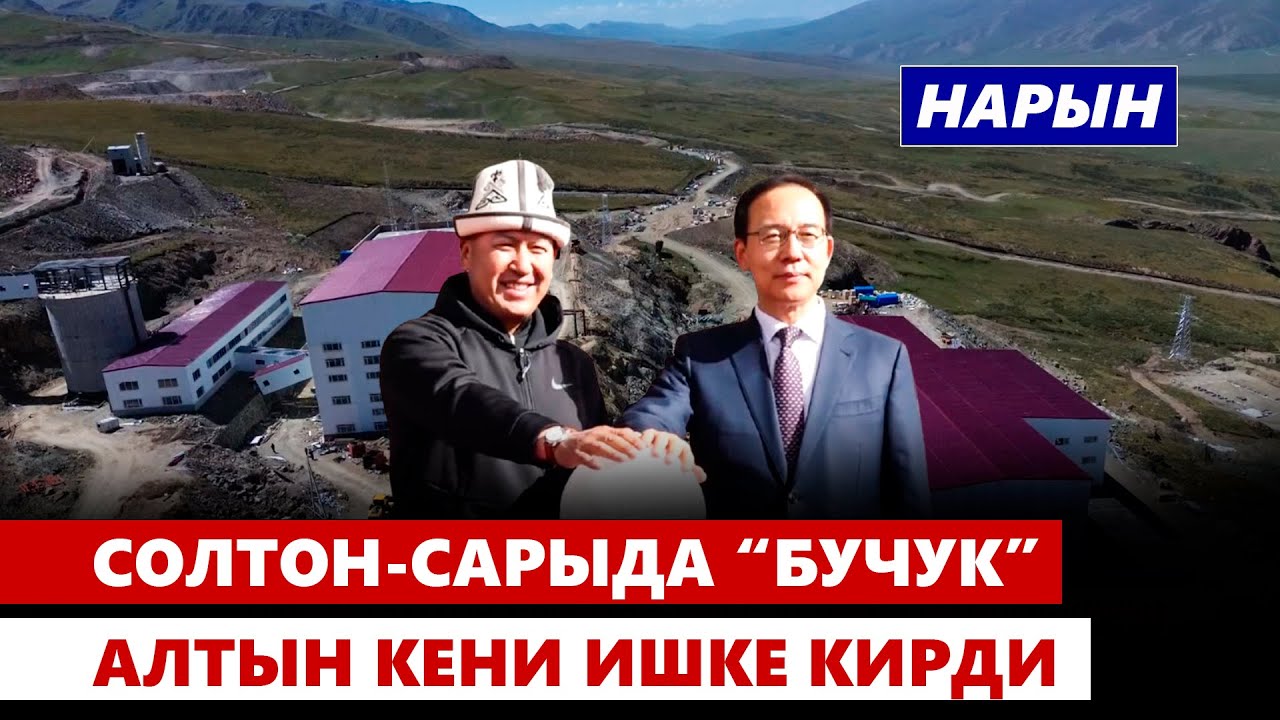 Нарын: Солтон-Сарыда 